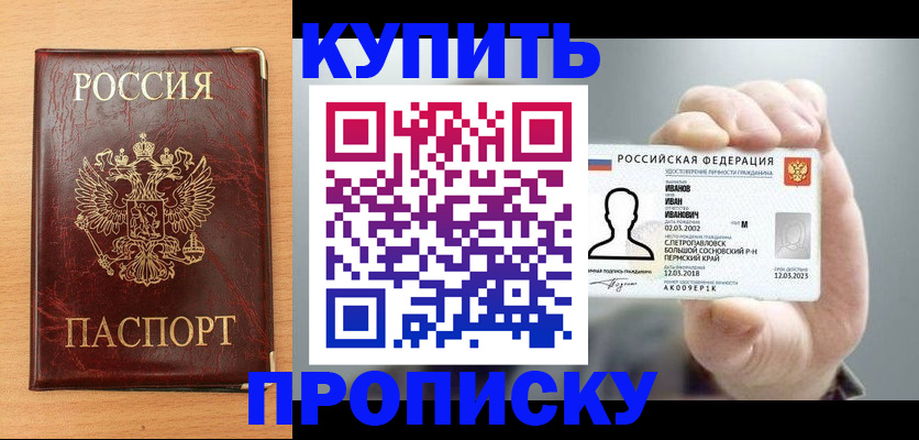 прописка от собственника в Кыштыме